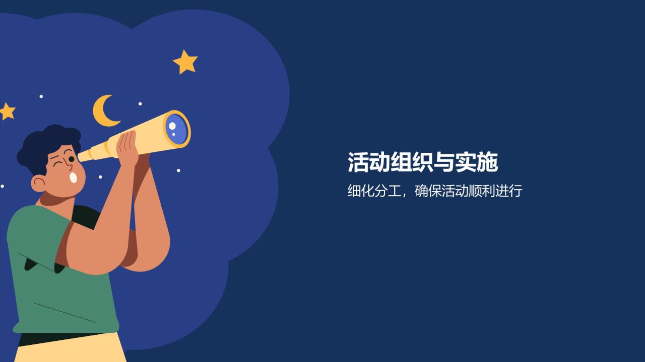 橙色插画大学社团招新活动策划PPT模板