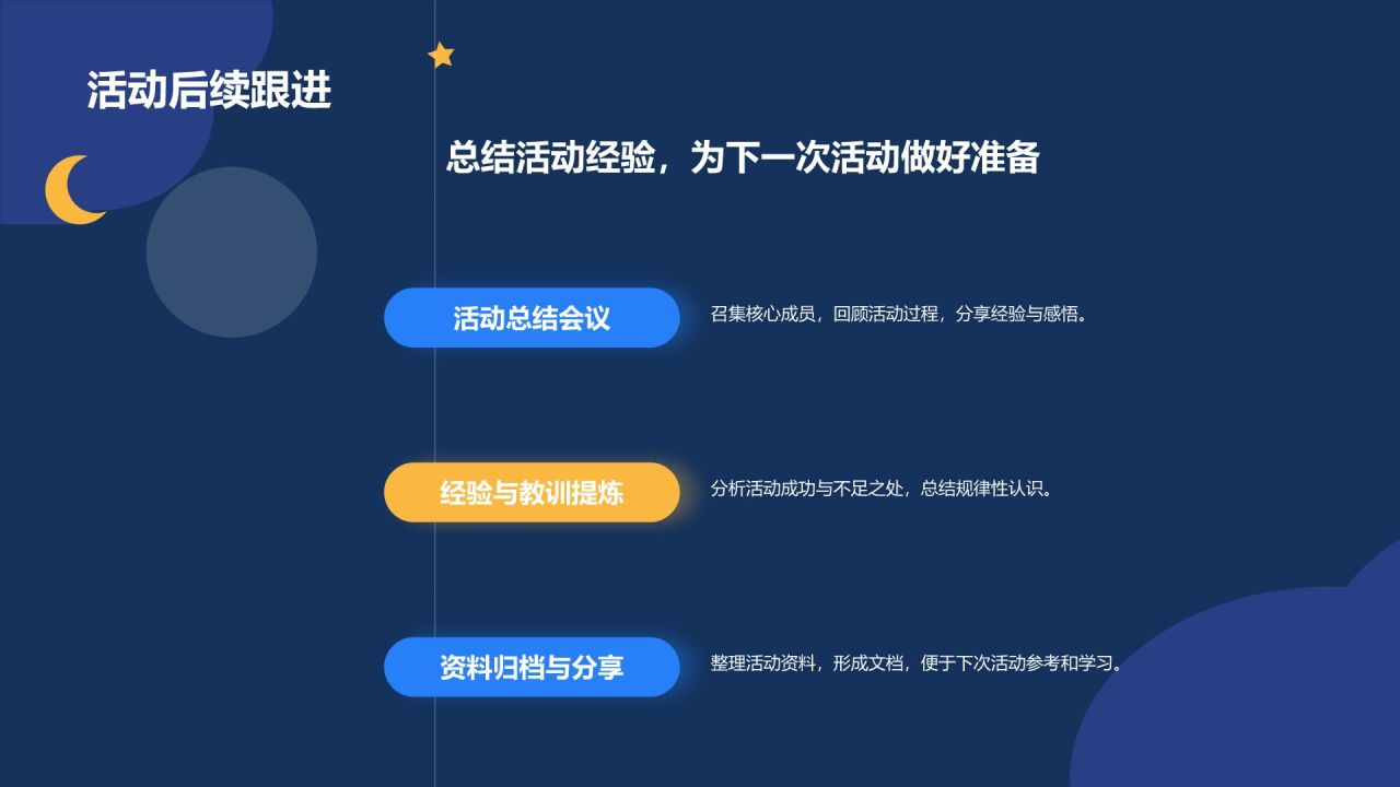 橙色插画大学社团招新活动策划PPT模板