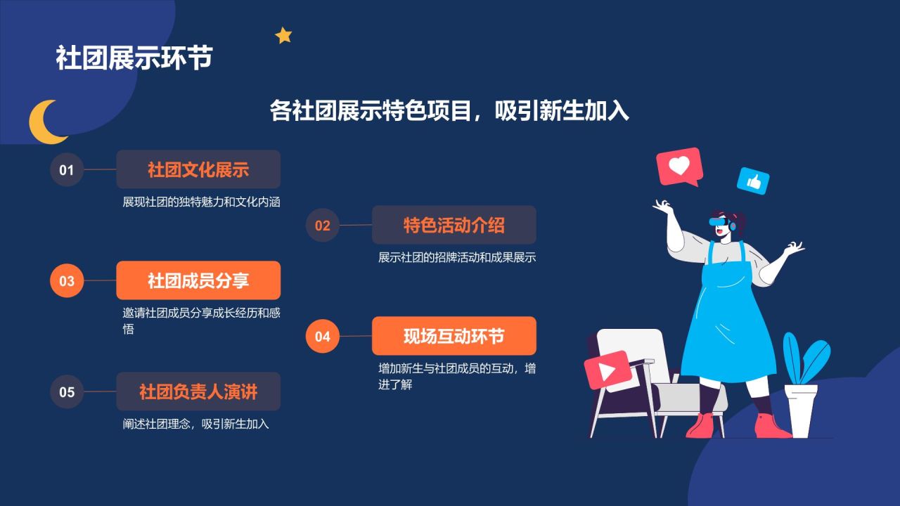 橙色插画大学社团招新活动策划PPT模板