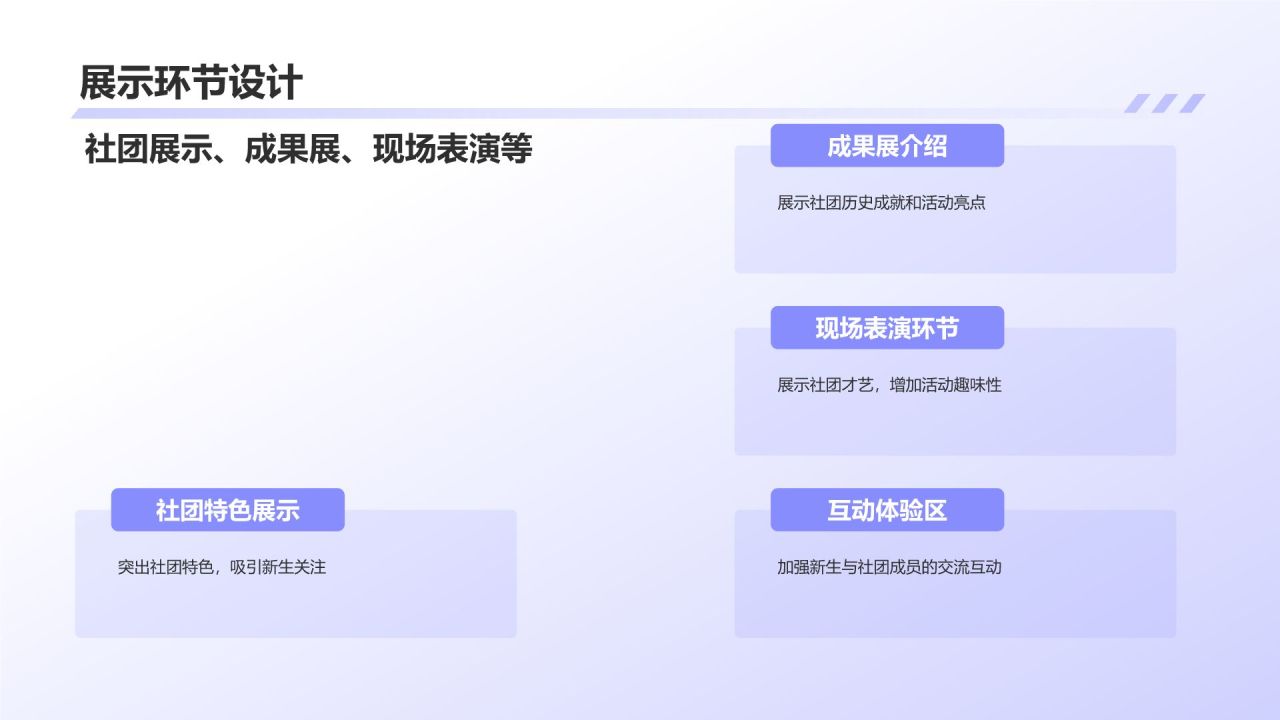 蓝色插画大学社团招新活动策划PPT模板