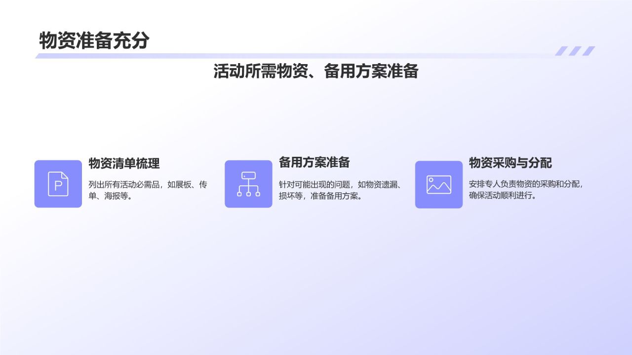 蓝色插画大学社团招新活动策划PPT模板