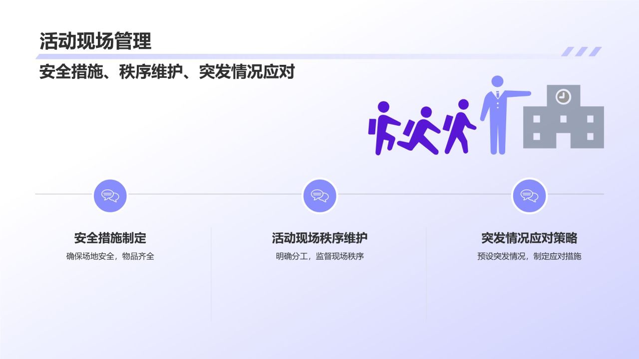 蓝色插画大学社团招新活动策划PPT模板