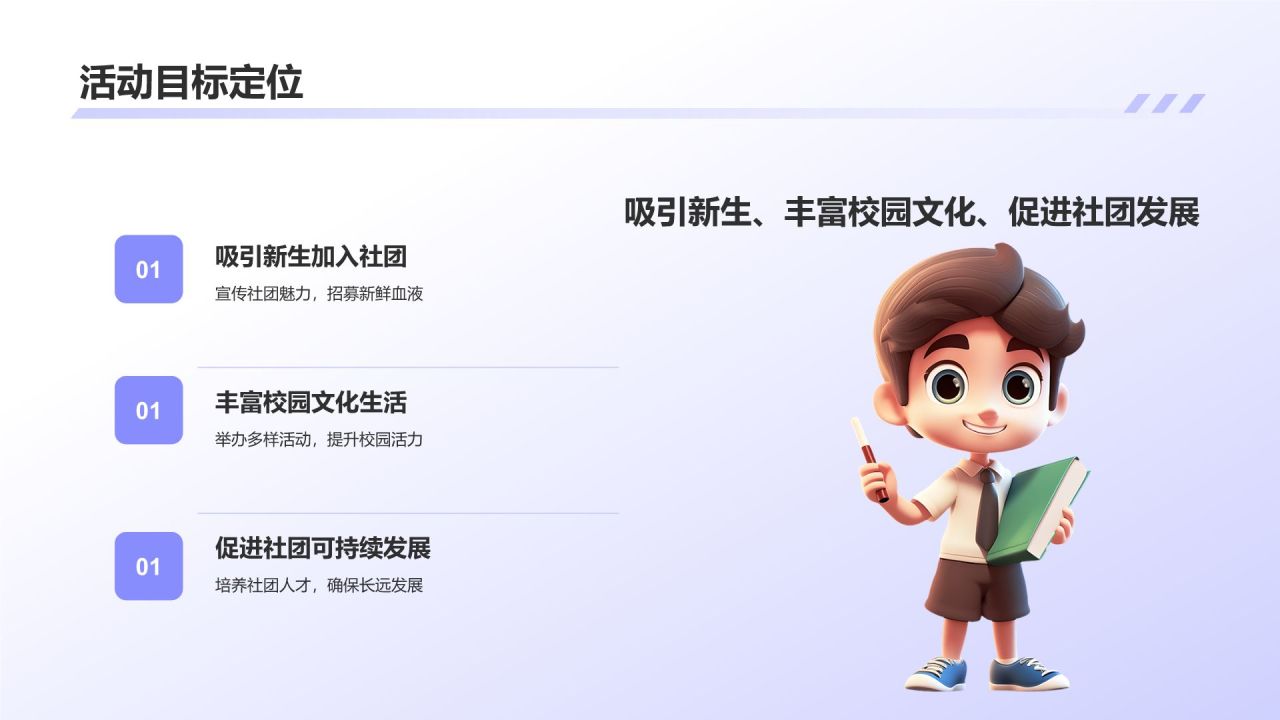 蓝色插画大学社团招新活动策划PPT模板