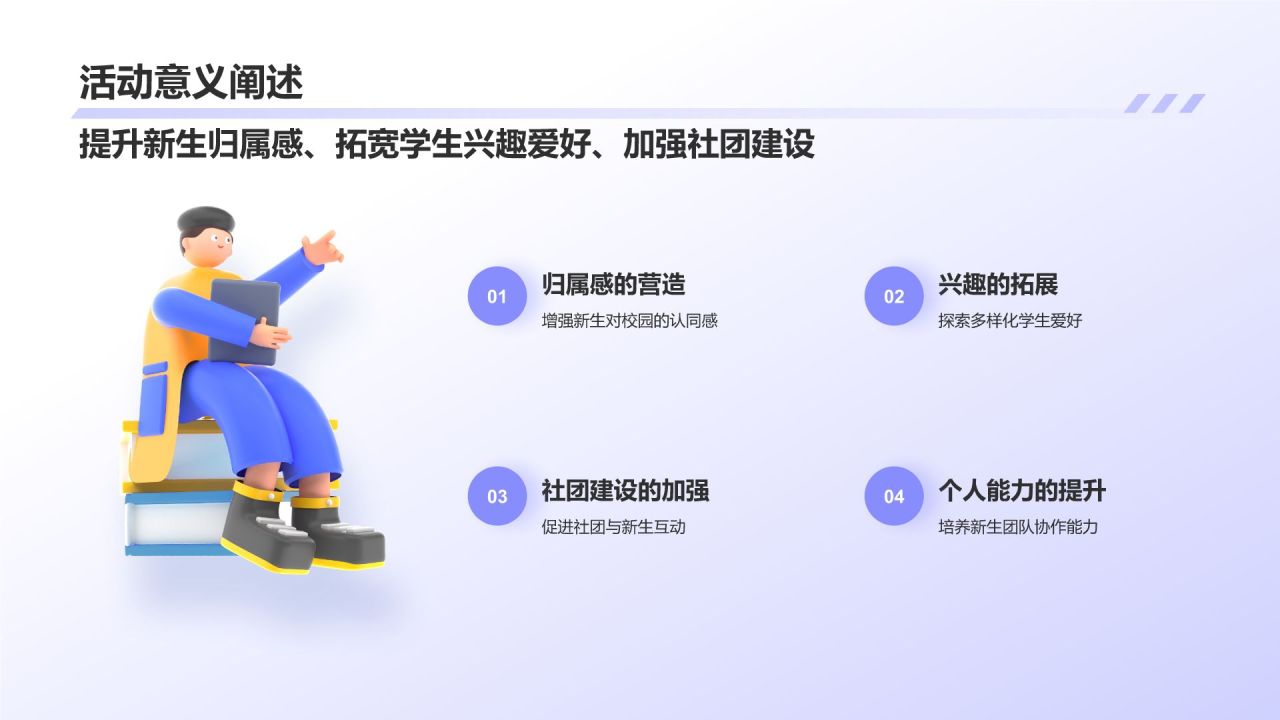 蓝色插画大学社团招新活动策划PPT模板