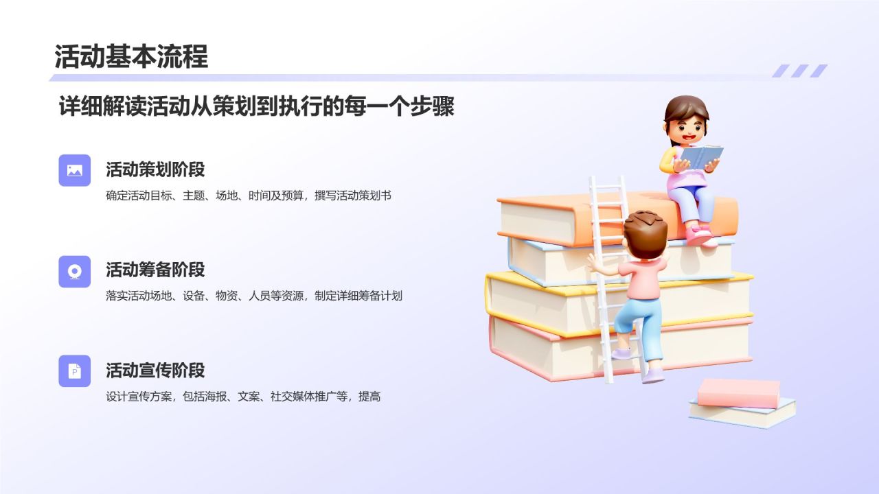蓝色插画大学社团招新活动策划PPT模板