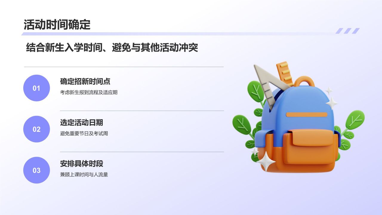 蓝色插画大学社团招新活动策划PPT模板