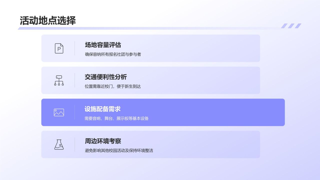 蓝色插画大学社团招新活动策划PPT模板