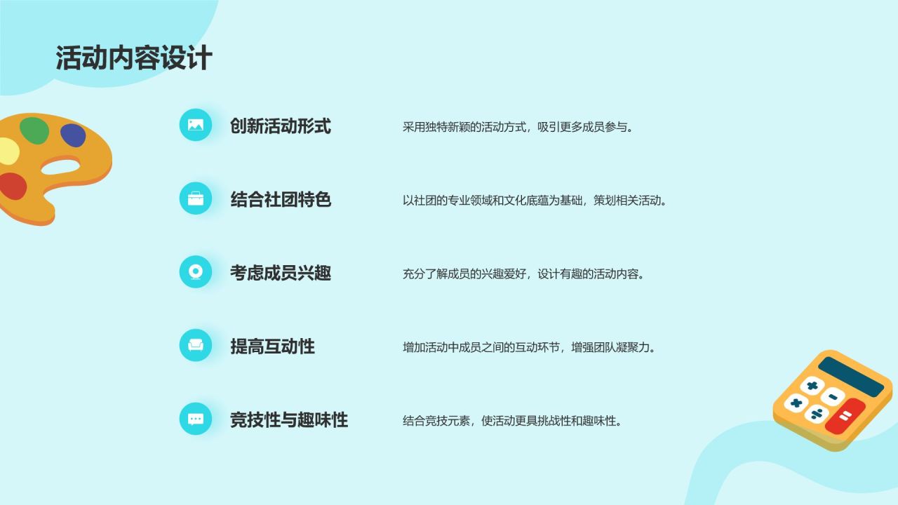 蓝色插画大学社团招新活动策划PPT模板