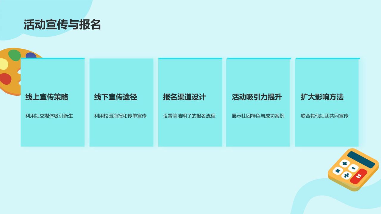蓝色插画大学社团招新活动策划PPT模板
