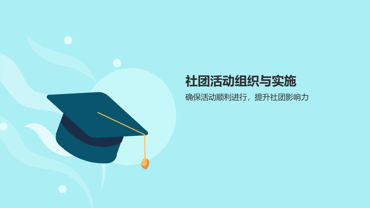 蓝色插画大学社团招新活动策划PPT模板