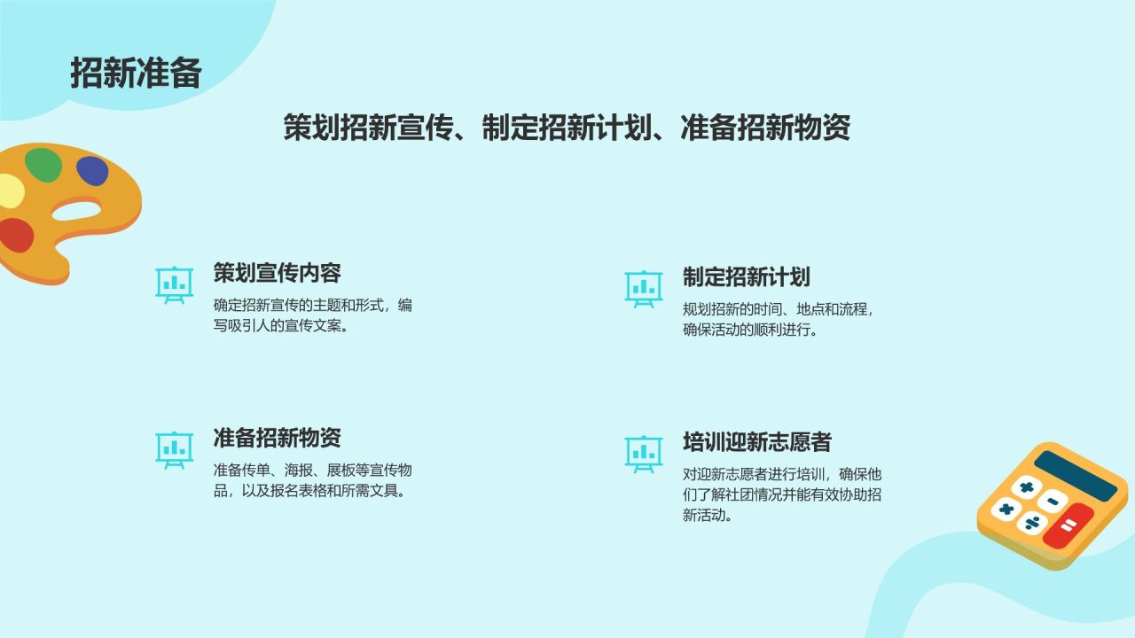 蓝色插画大学社团招新活动策划PPT模板