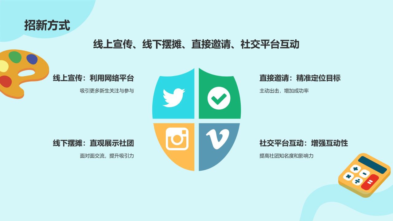 蓝色插画大学社团招新活动策划PPT模板