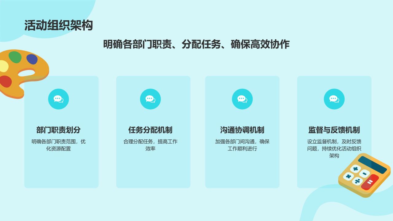 蓝色插画大学社团招新活动策划PPT模板