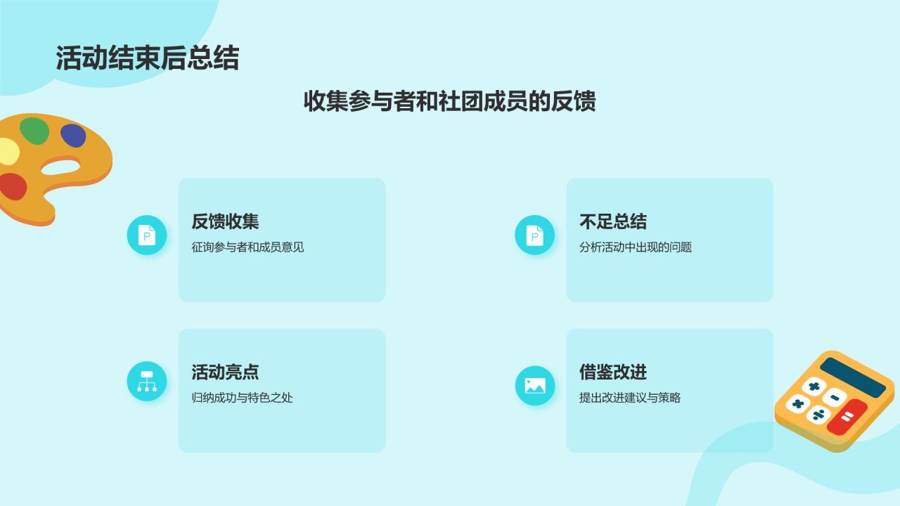 蓝色插画大学社团招新活动策划PPT模板