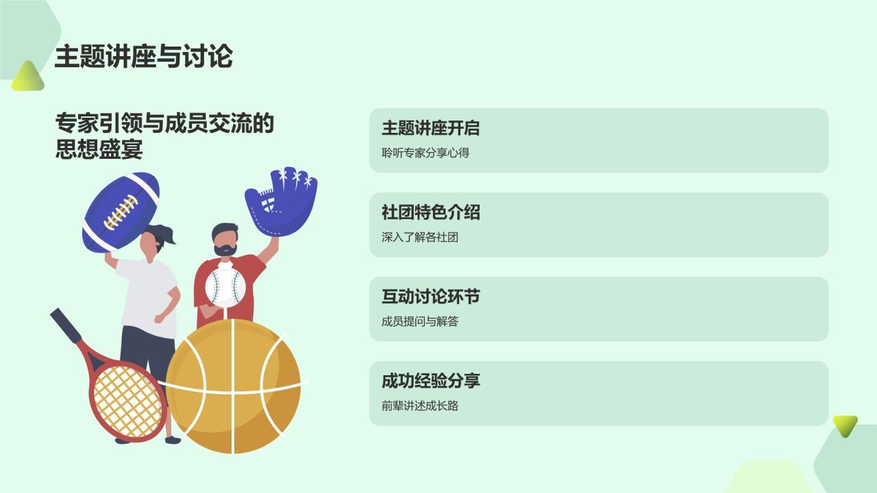 绿色简约大学社团招新活动策划PPT模板