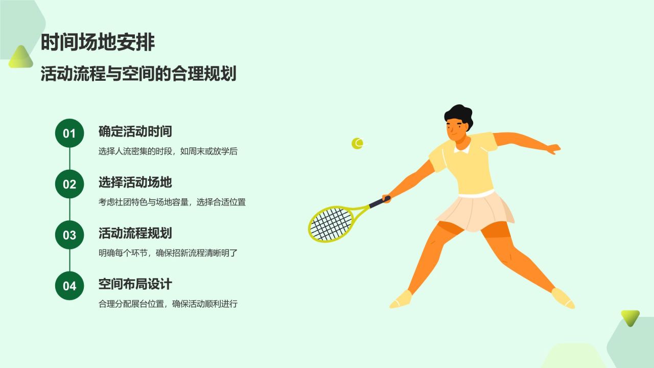 绿色简约大学社团招新活动策划PPT模板