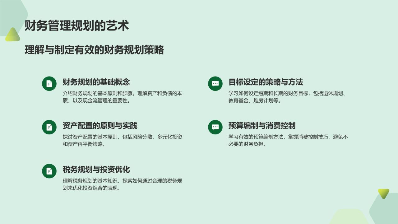 绿色简约大学社团招新活动策划PPT模板