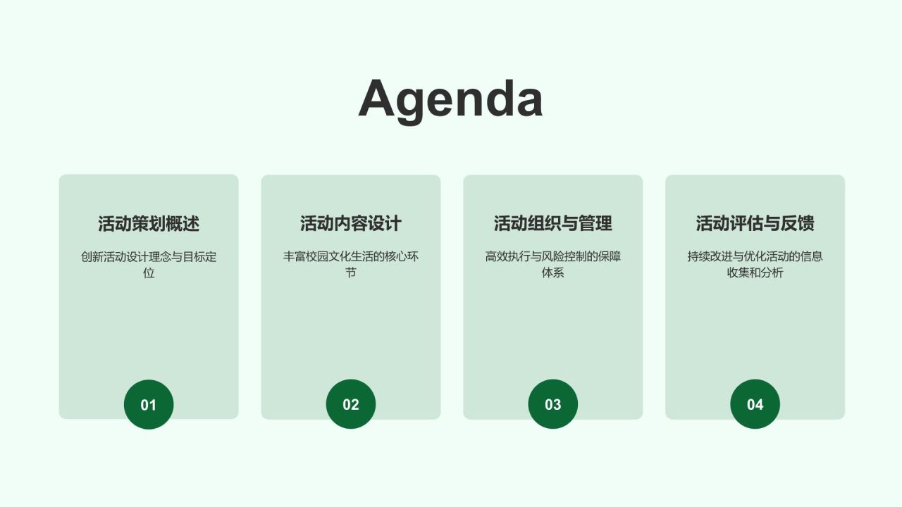 绿色简约大学社团招新活动策划PPT模板