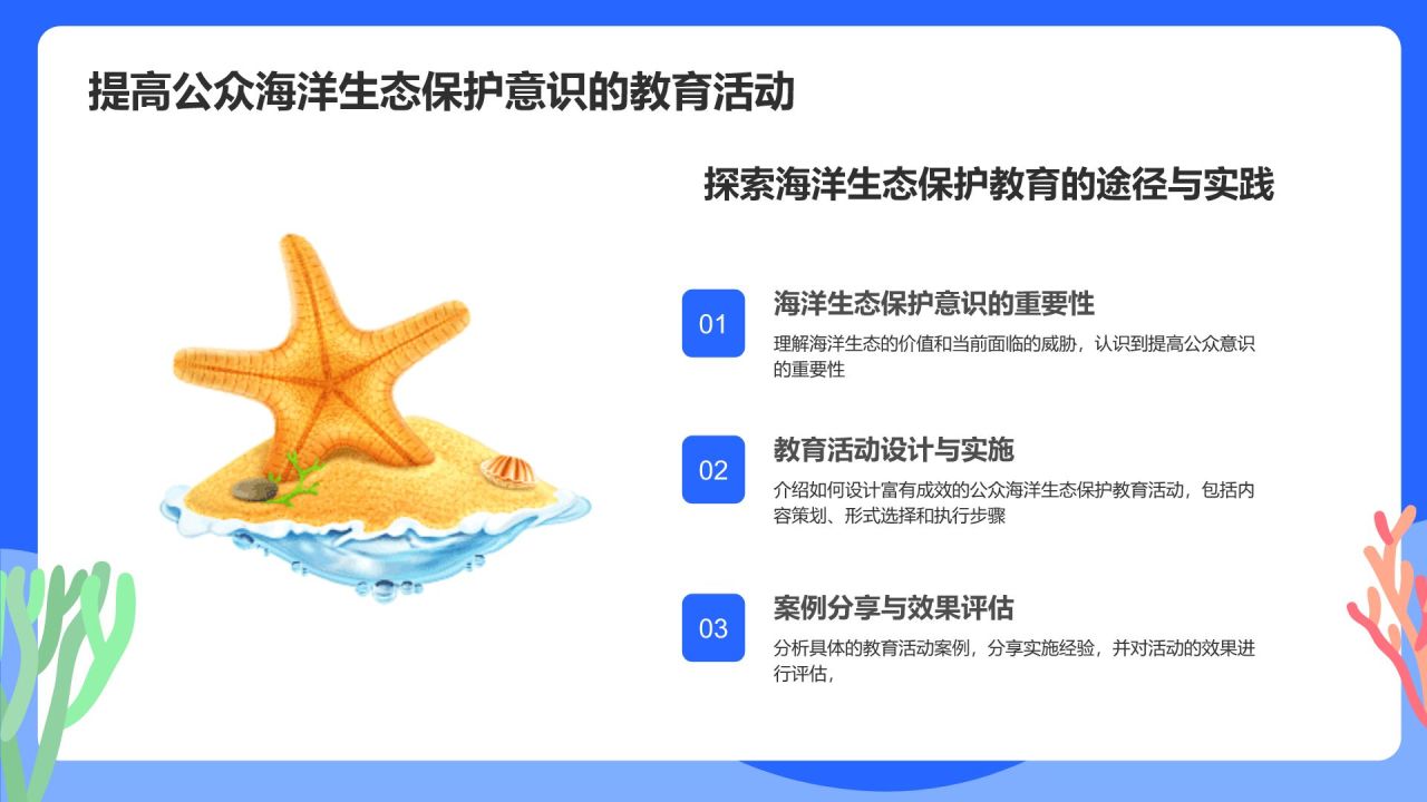 蓝色插画风海洋生物知识科普PPT模板