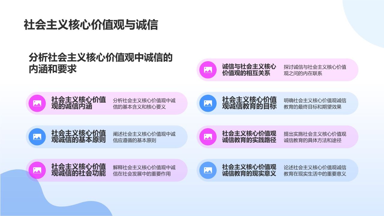 蓝色卡通风诚信教育PPT模板