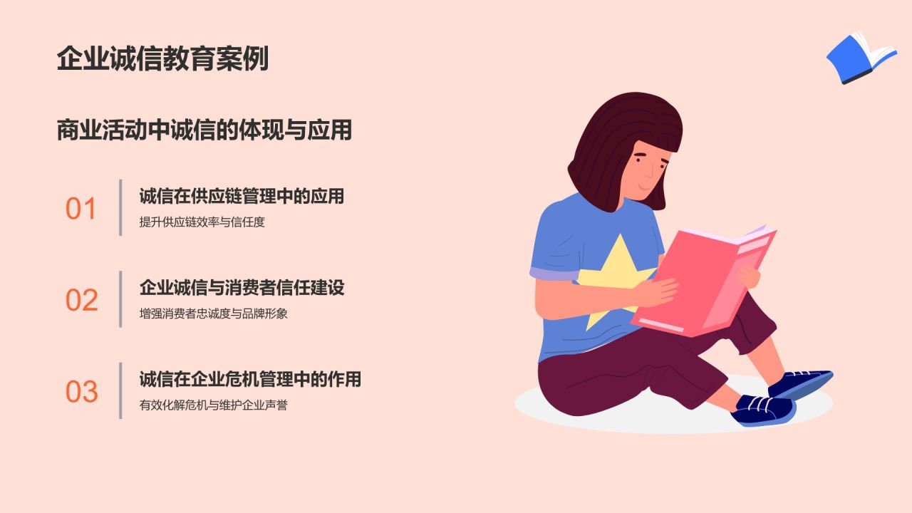 红色插画风诚信教育PPT模板