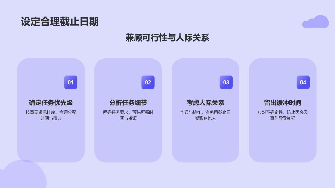 蓝色插画风拒绝拖延PPT模板