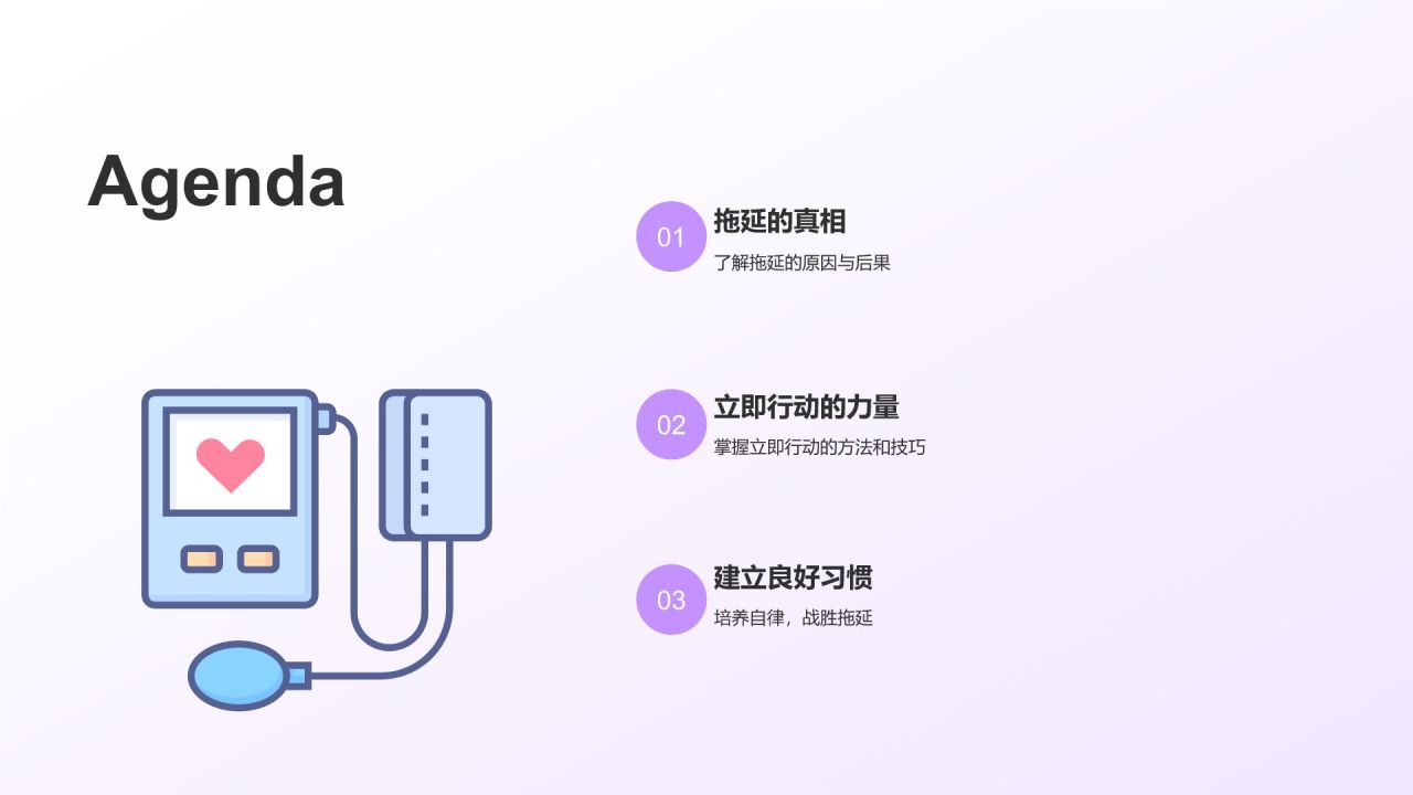 紫色插画风拒绝拖延PPT模板