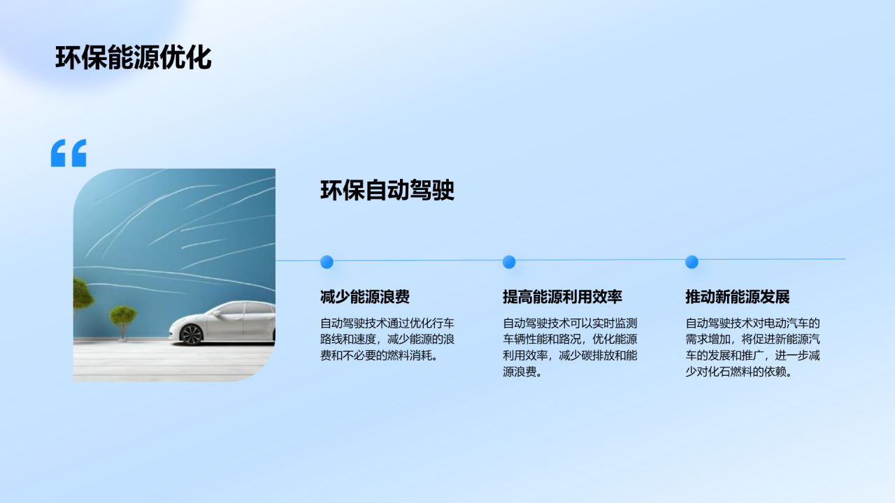 蓝色科技自动驾驶技术研究报告PPT模板