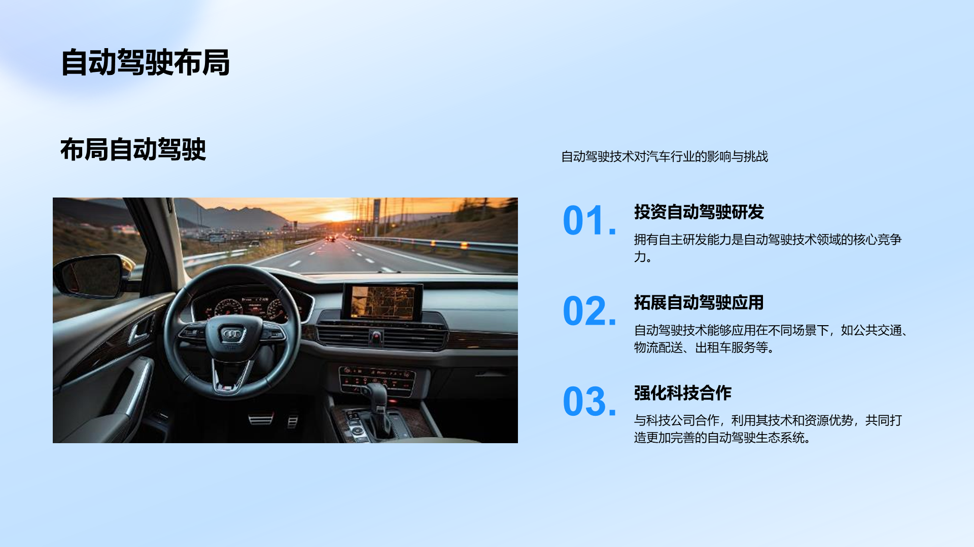 蓝色科技自动驾驶技术研究报告PPT模板