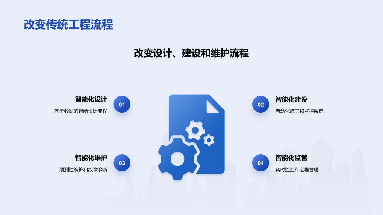 蓝色商务简约土木工程毕业答辩PPT模板