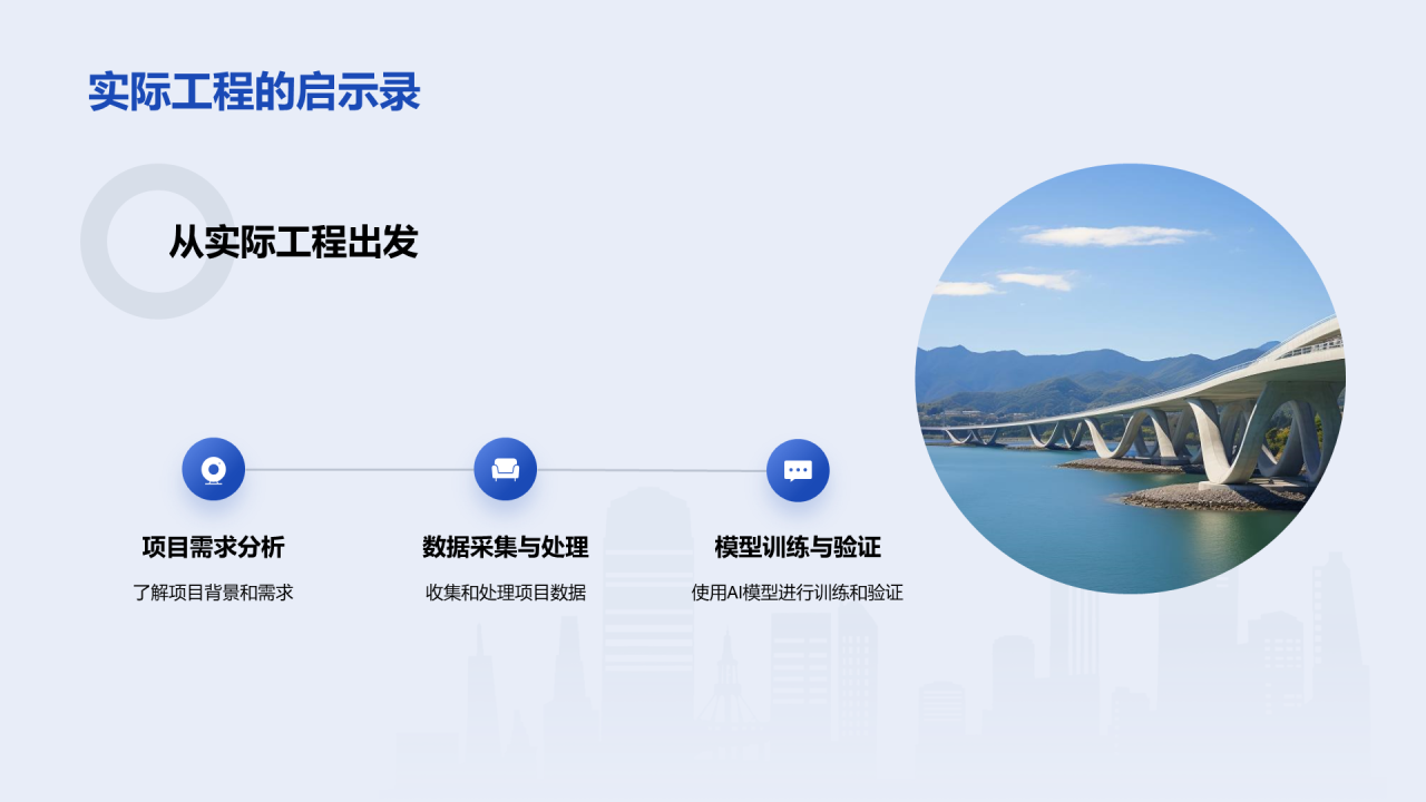 蓝色商务简约土木工程毕业答辩PPT模板