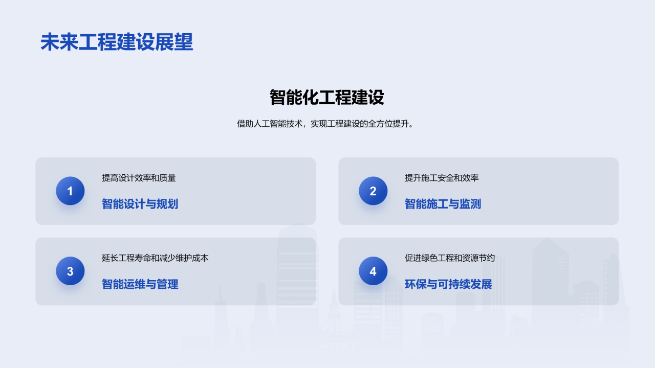蓝色商务简约土木工程毕业答辩PPT模板