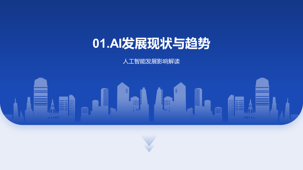 蓝色商务简约土木工程毕业答辩PPT模板