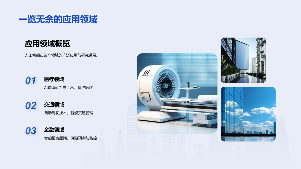 蓝色商务简约土木工程毕业答辩PPT模板