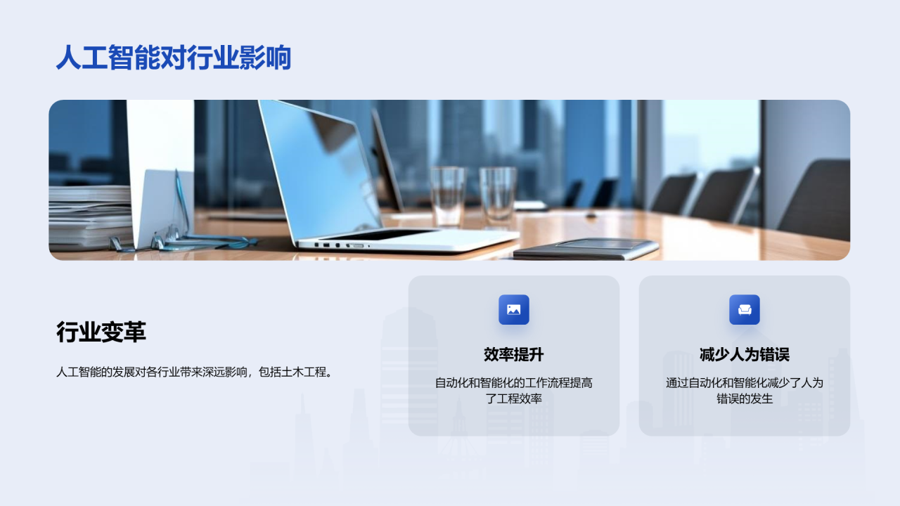 蓝色商务简约土木工程毕业答辩PPT模板