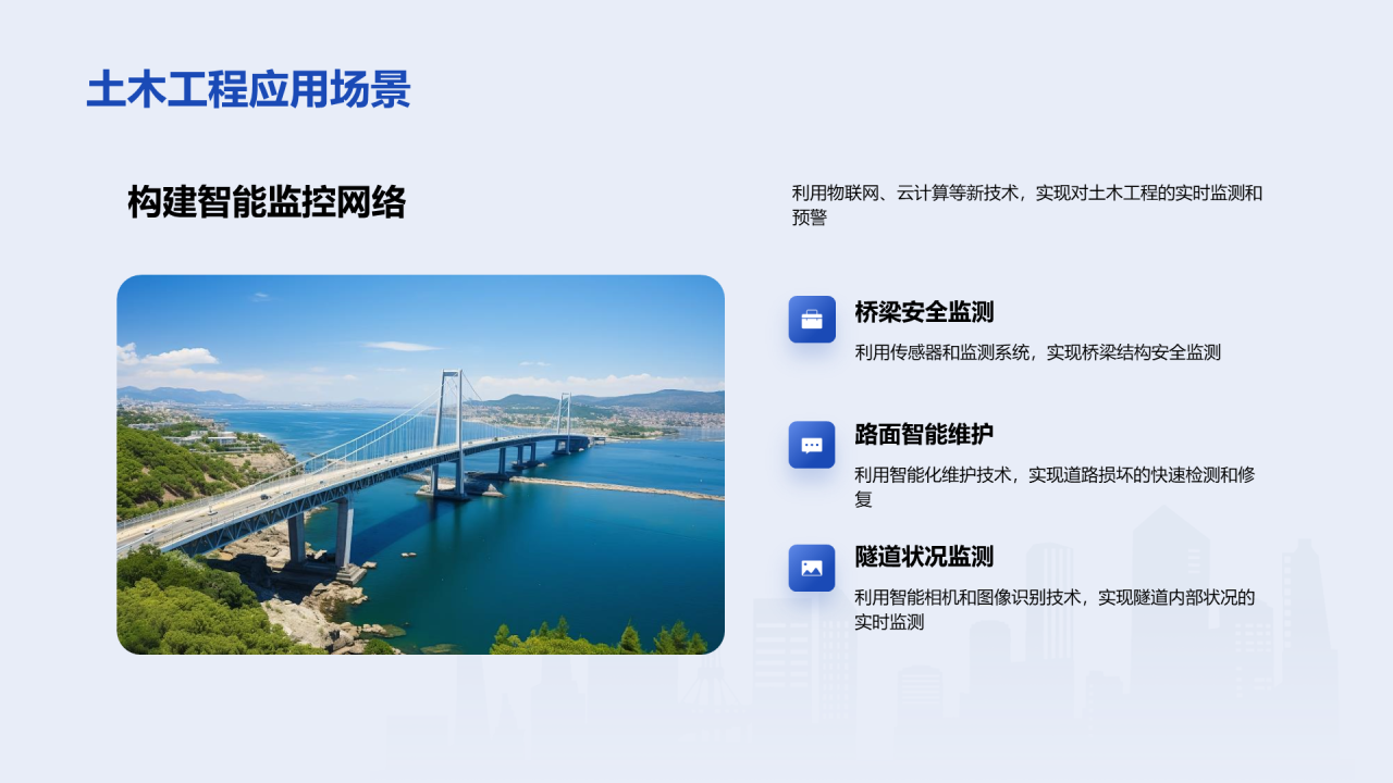 蓝色商务简约土木工程毕业答辩PPT模板