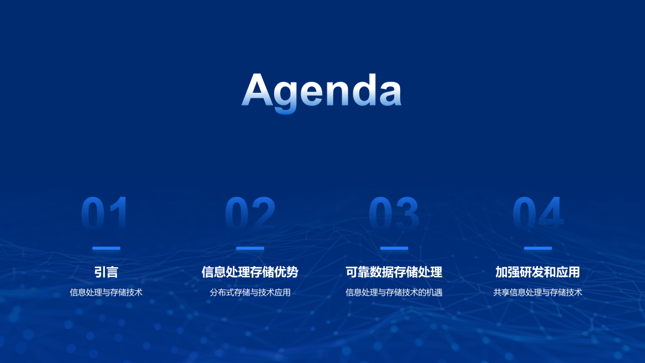 蓝色商务科技信息技术毕业答辩PPT模板