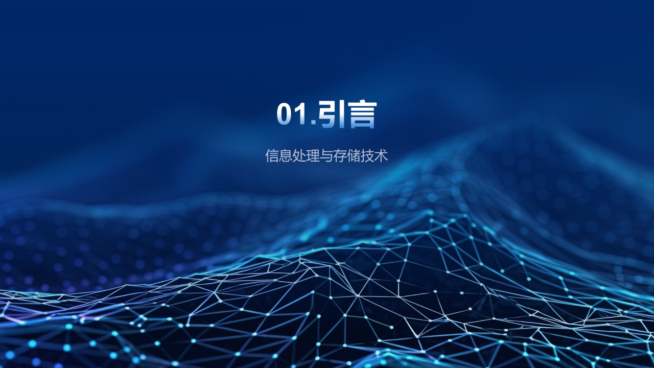 蓝色商务科技信息技术毕业答辩PPT模板