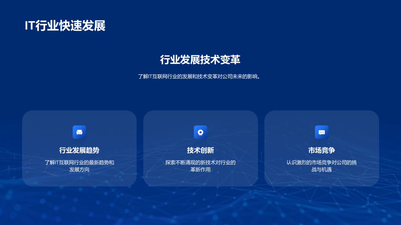 蓝色商务科技信息技术毕业答辩PPT模板