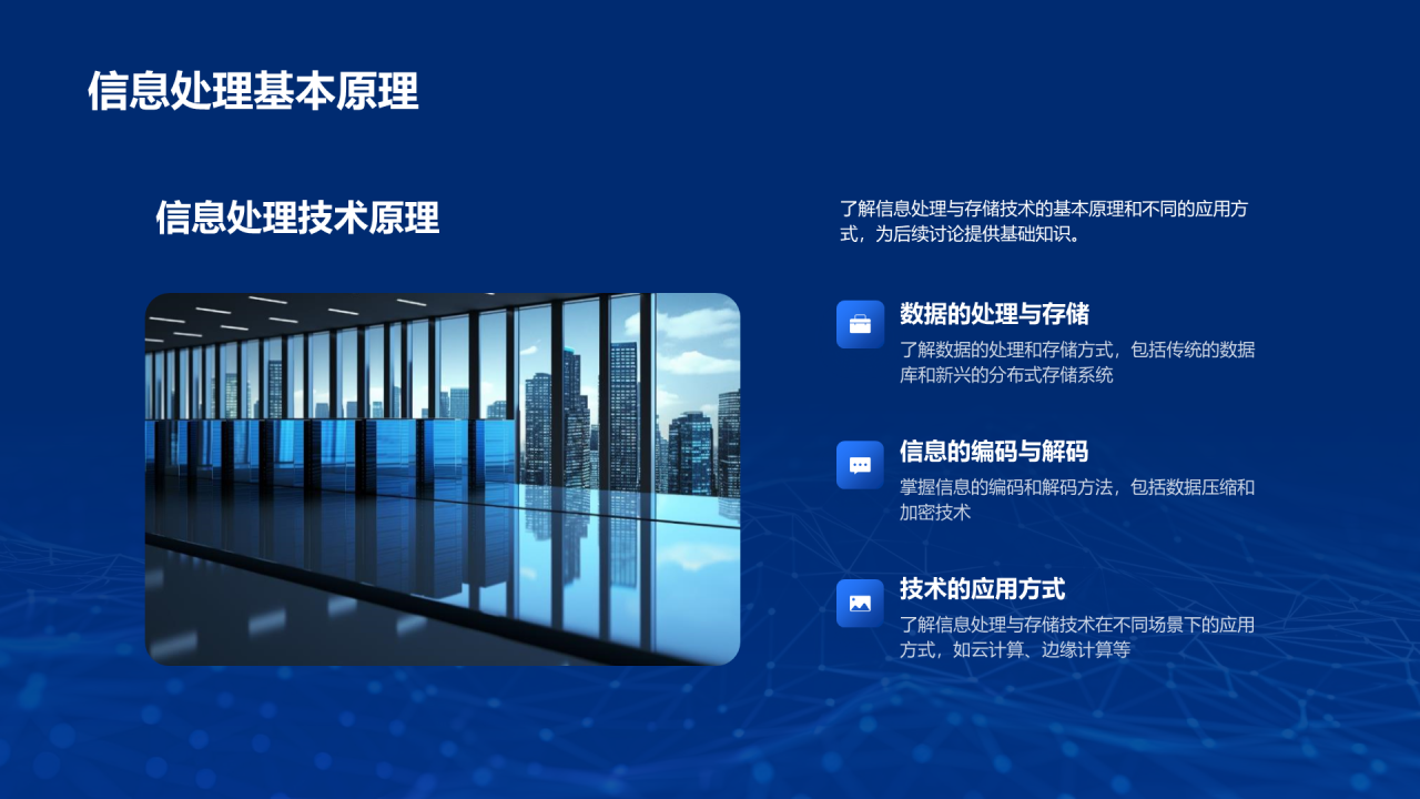 蓝色商务科技信息技术毕业答辩PPT模板