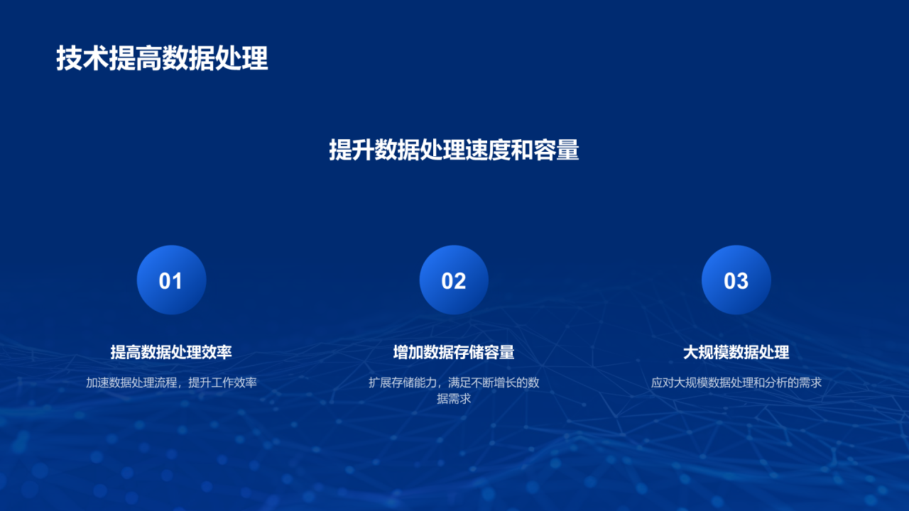 蓝色商务科技信息技术毕业答辩PPT模板