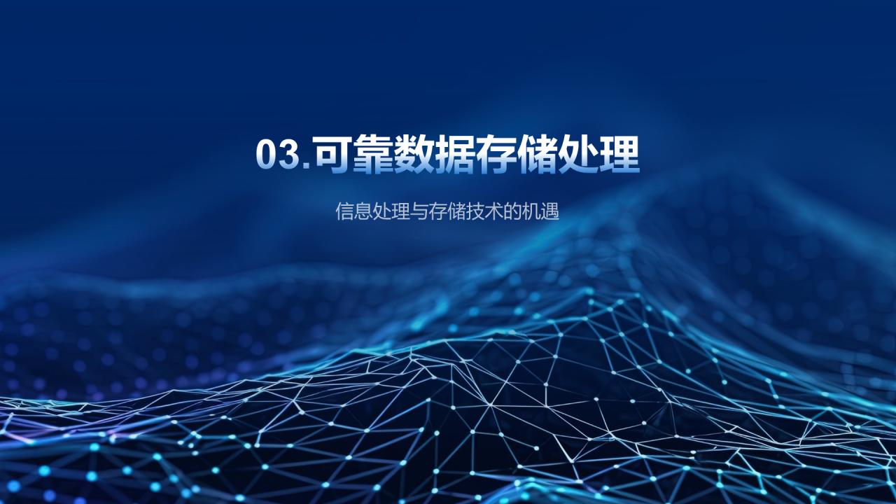 蓝色商务科技信息技术毕业答辩PPT模板