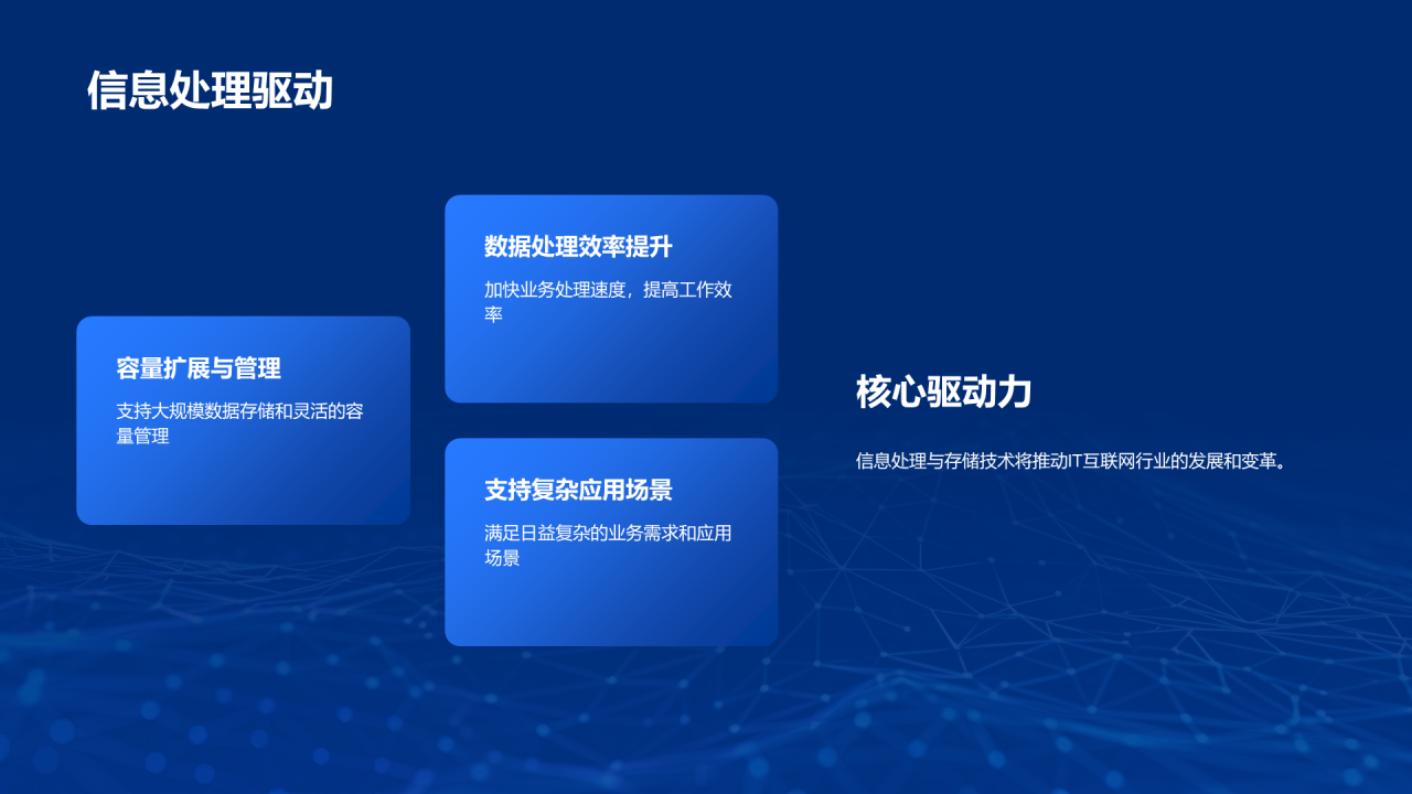 蓝色商务科技信息技术毕业答辩PPT模板