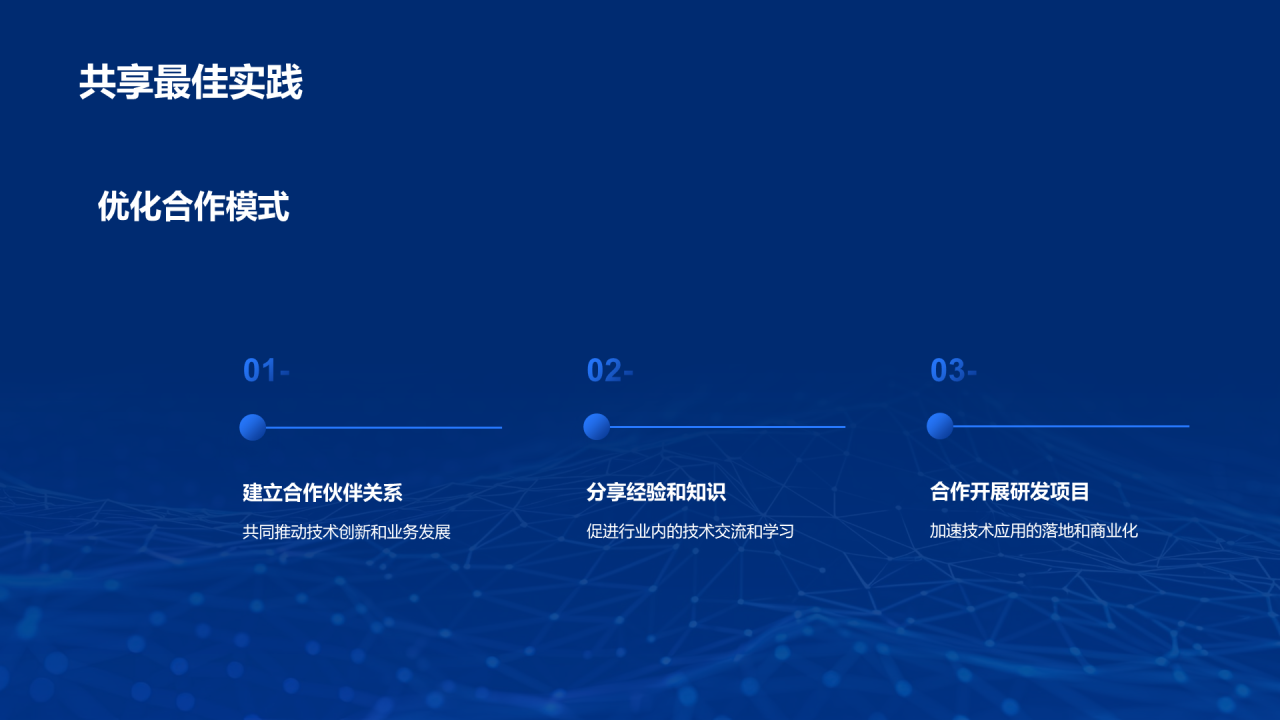 蓝色商务科技信息技术毕业答辩PPT模板