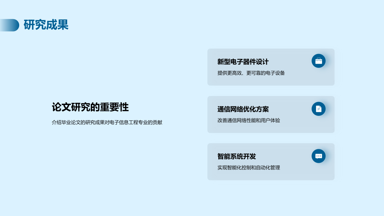 蓝色商务科技电子信息毕业答辩PPT模板