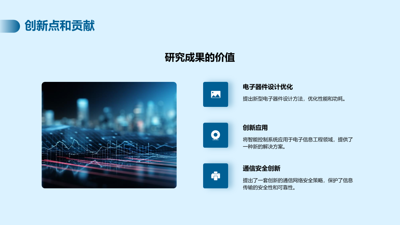 蓝色商务科技电子信息毕业答辩PPT模板
