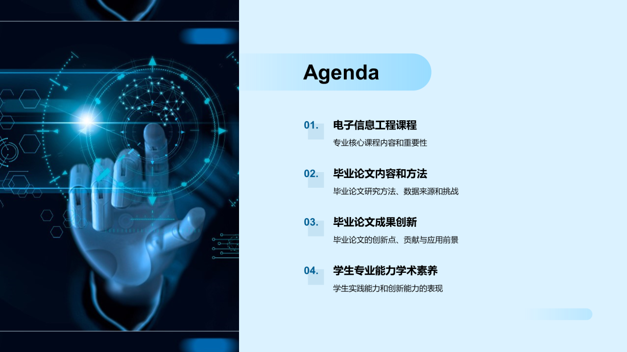 蓝色商务科技电子信息毕业答辩PPT模板