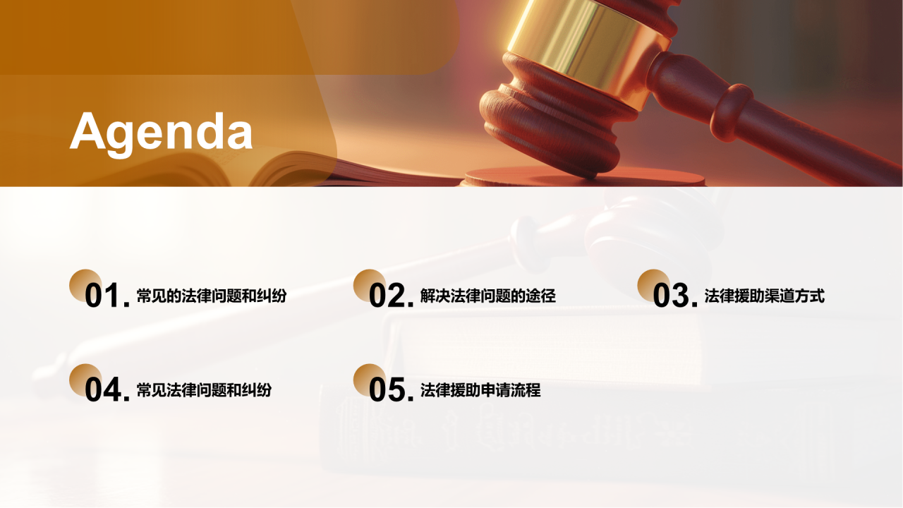 棕色现代法律知识普及培训课件PPT模板