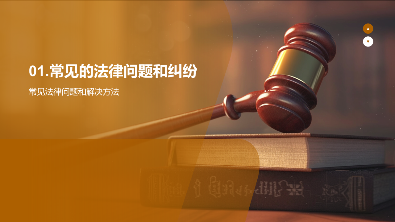 棕色现代法律知识普及培训课件PPT模板