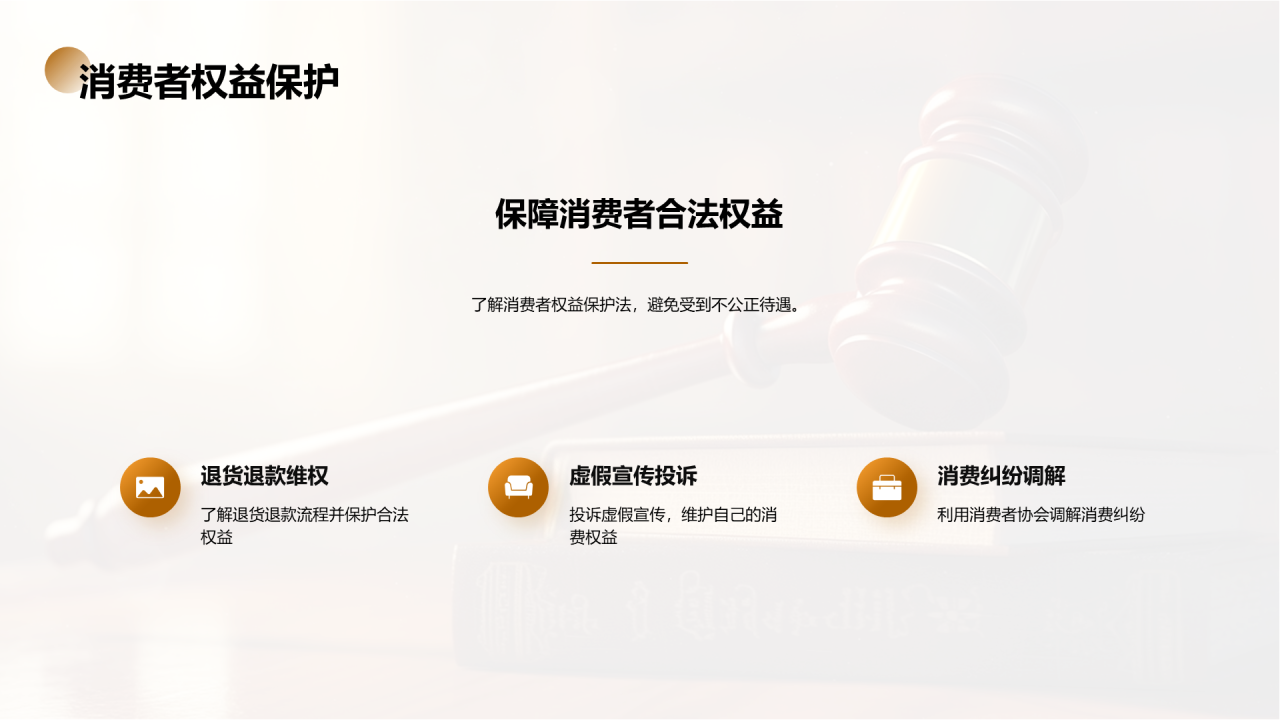 棕色现代法律知识普及培训课件PPT模板